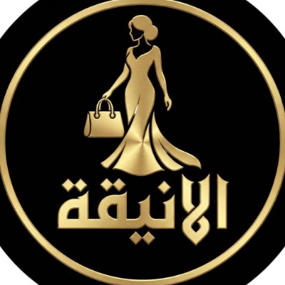 الأنيقة للحقائب